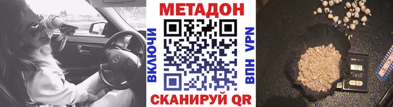 Метадон VHQ  купить наркотик  Новая Ляля 